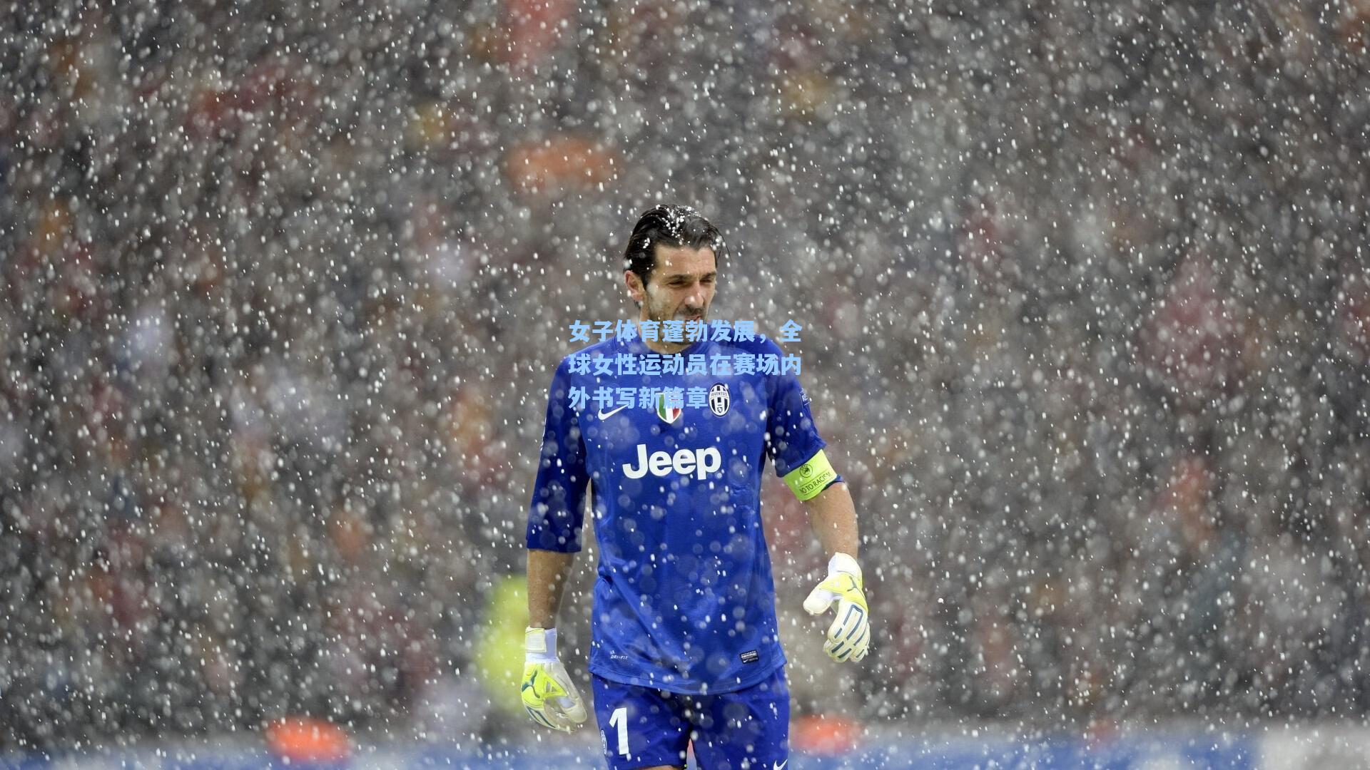 ng28大舞台-女子体育蓬勃发展，全球女性运动员在赛场内外书写新篇章