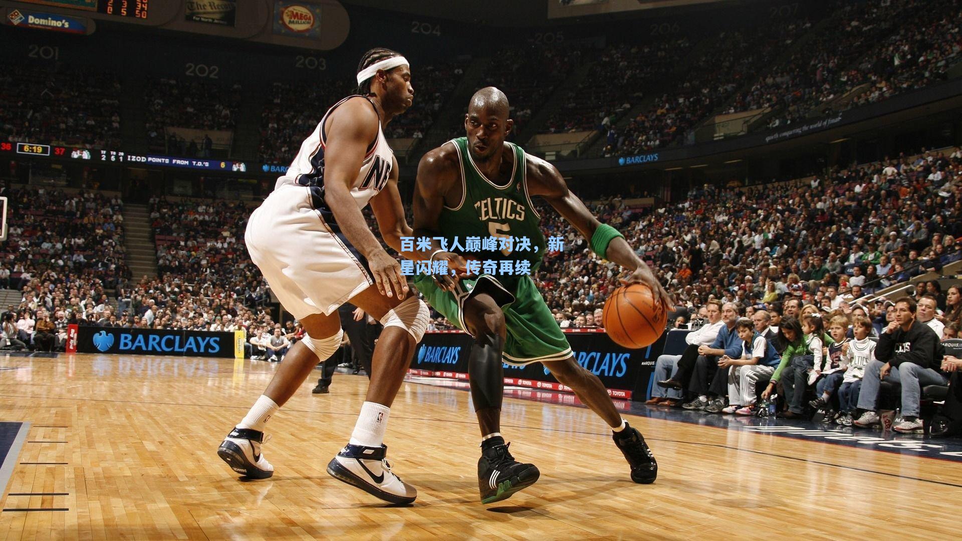 百米飞人巅峰对决,新星闪耀,传奇再续