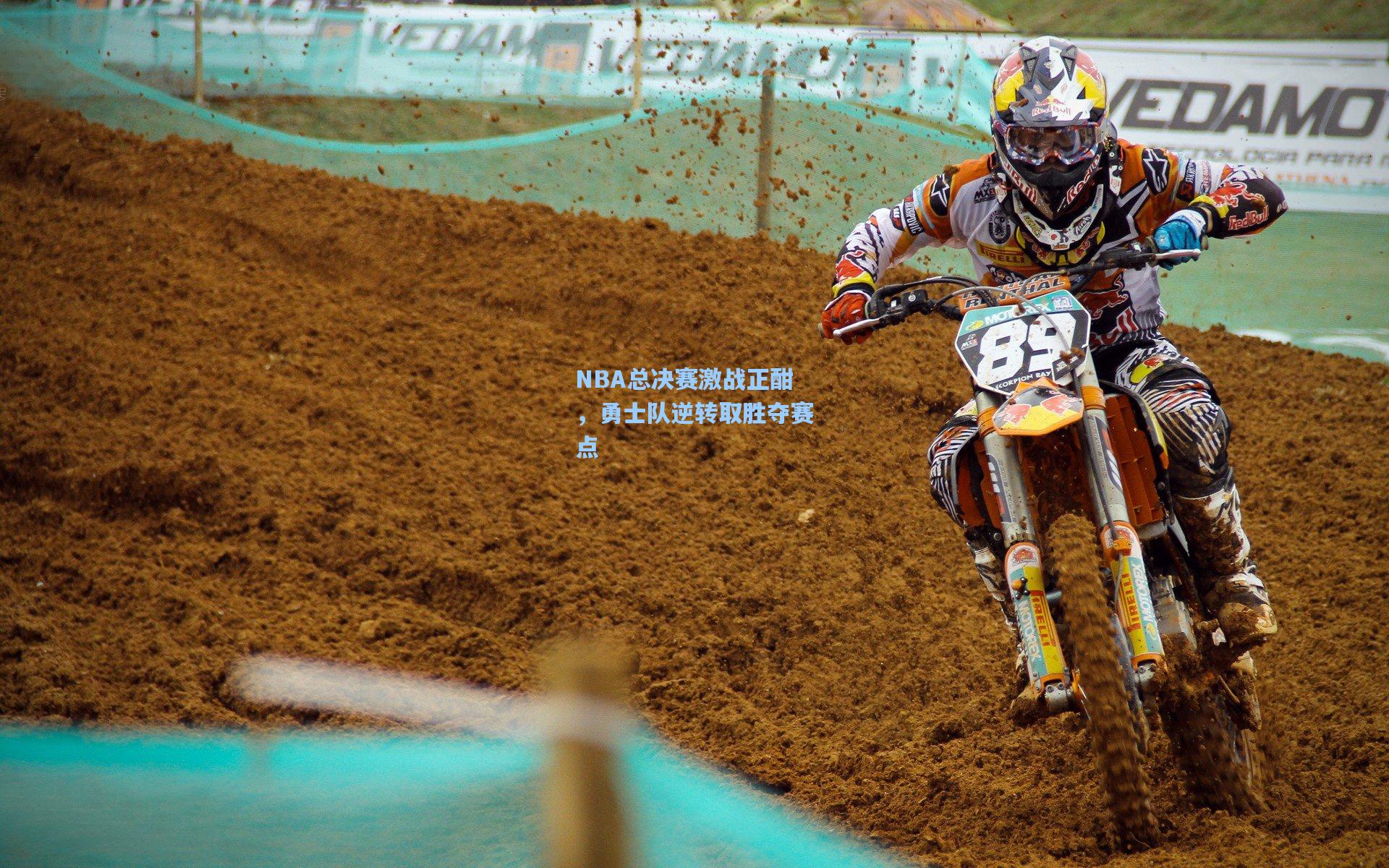 NBA总决赛激战正酣,勇士队逆转取胜夺赛点