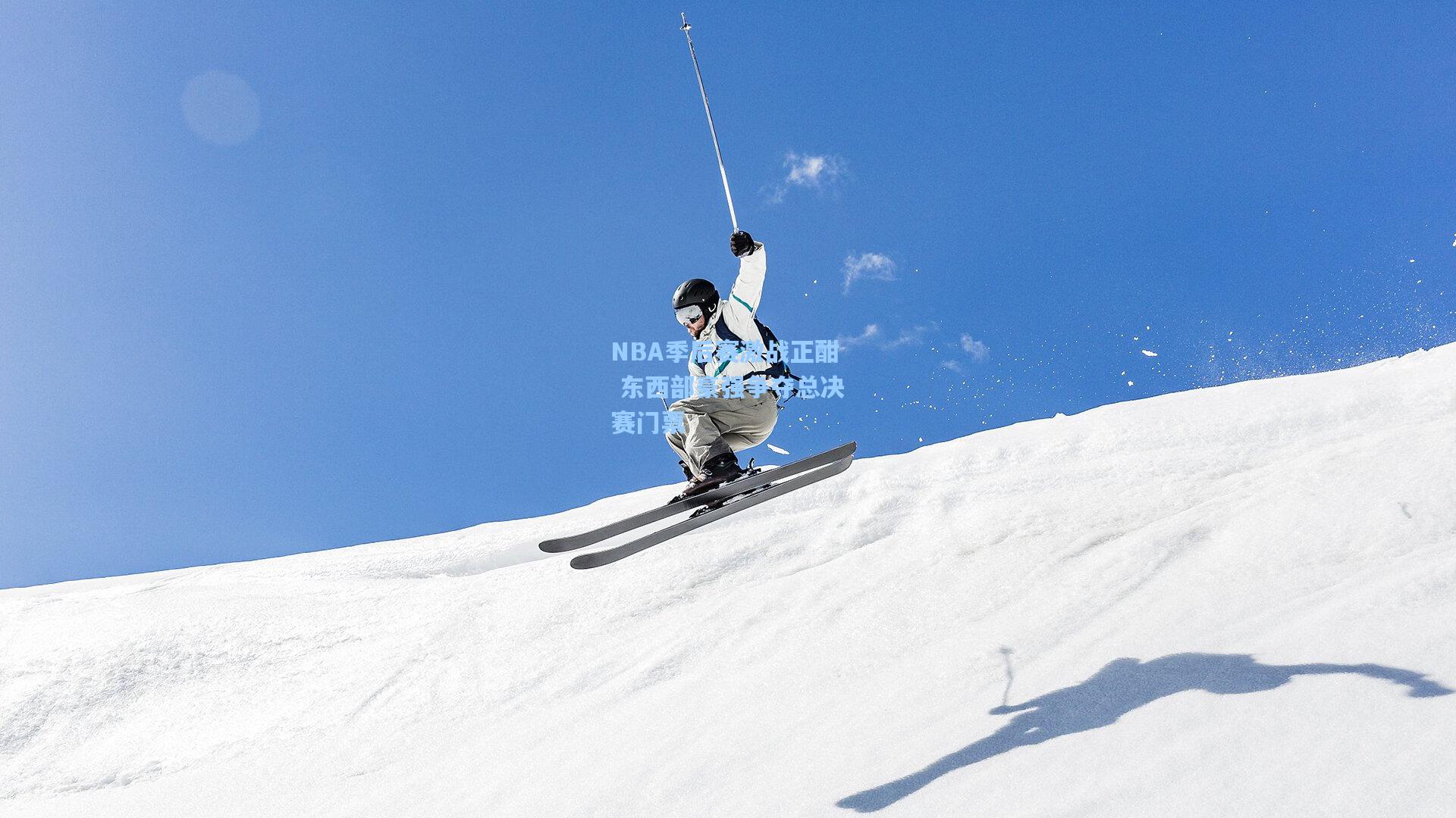 NBA季后赛激战正酣 东西部豪强争夺总决赛门票