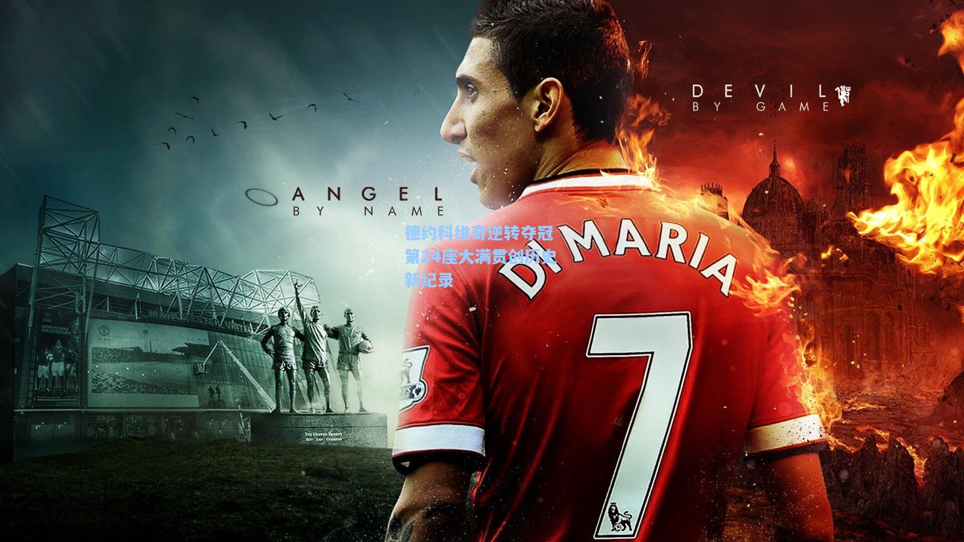 德约科维奇逆转夺冠 第24座大满贯创历史新纪录