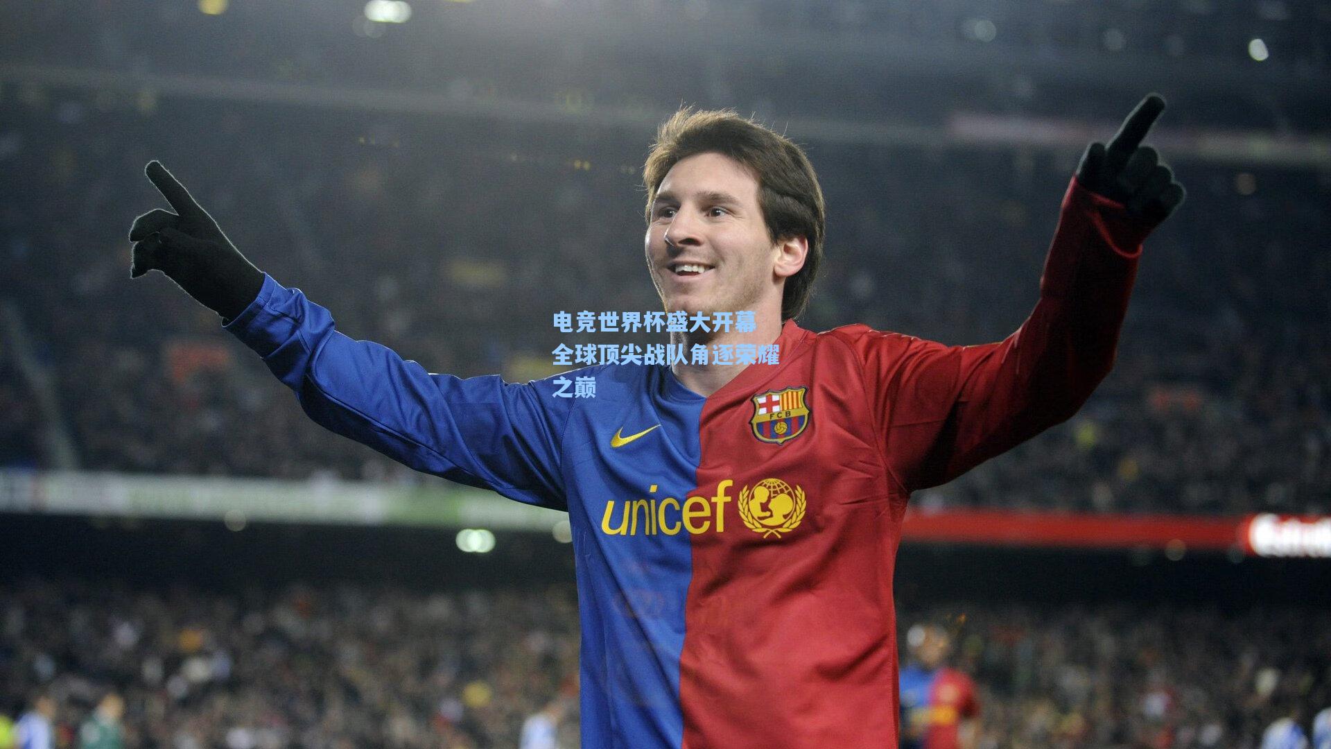 壹号娱乐_电竞世界杯盛大开幕 全球顶尖战队角逐荣耀之巅