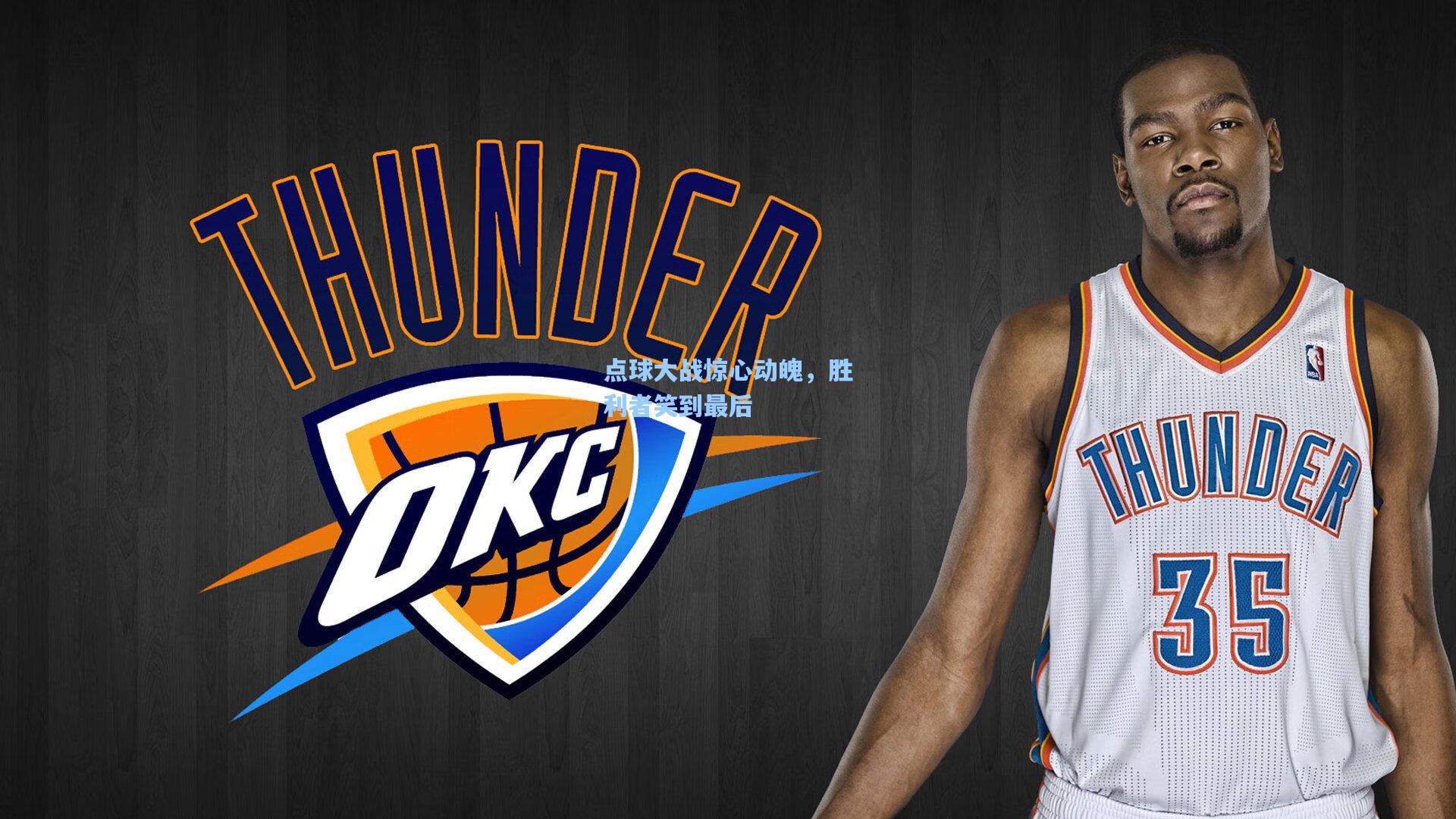 壹号娱乐-点球大战惊心动魄，胜利者笑到最后