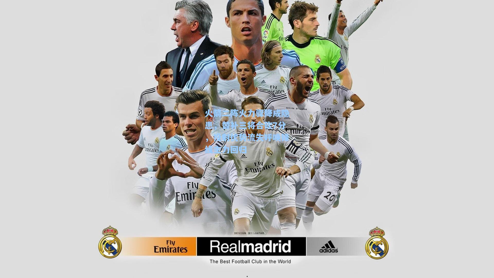 壹号娱乐官网：火箭二阵火力骤降成隐患，替补三将合砍7分，投射优势流失呼唤锋线主力回归