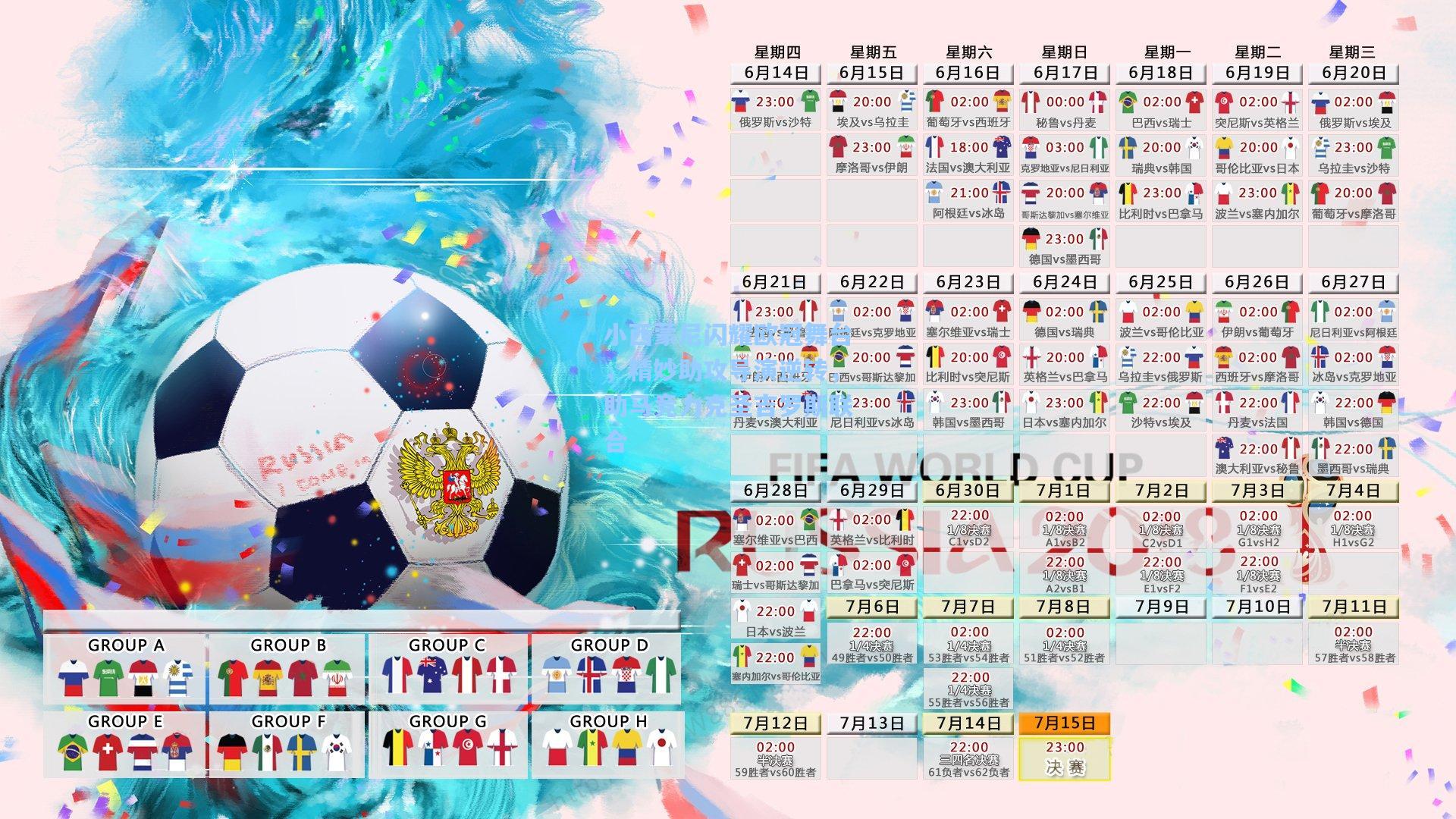 壹号娱乐：小西蒙尼闪耀欧冠舞台，精妙助攻导演逆转，助马竞力克圣吉罗斯联合