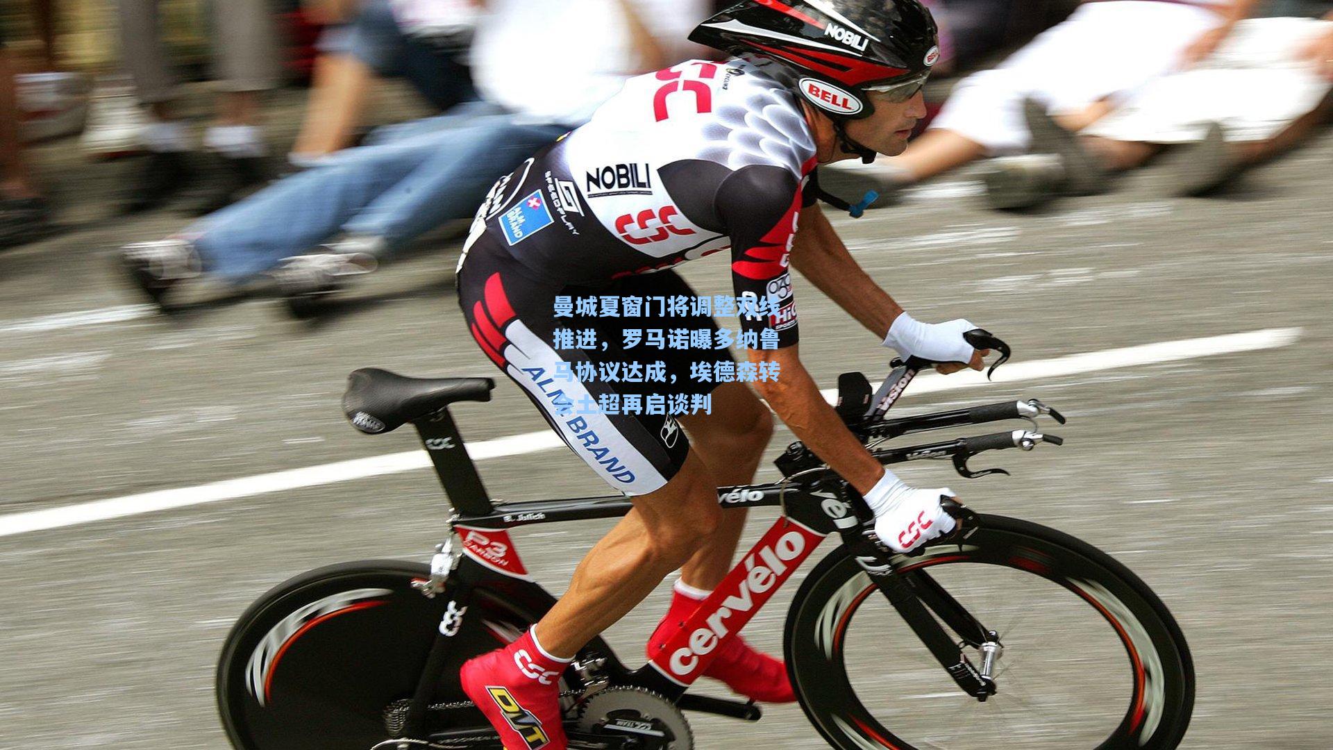 ng28大舞台-曼城夏窗门将调整双线推进，罗马诺曝多纳鲁马协议达成，埃德森转会土超再启谈判