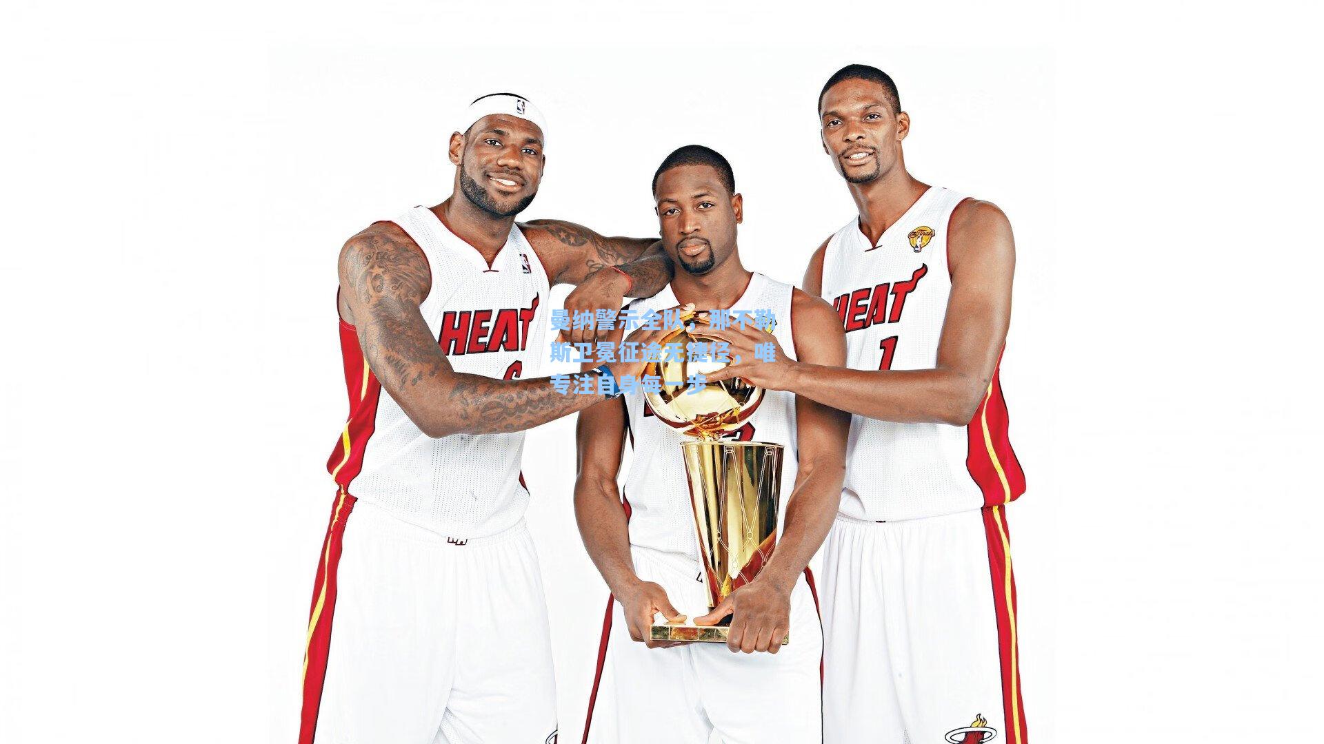 【壹号娱乐】曼纳警示全队，那不勒斯卫冕征途无捷径，唯专注自身每一步